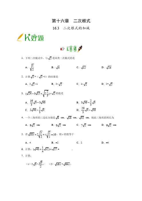 二次根式的加减练习题(超经典含答案)