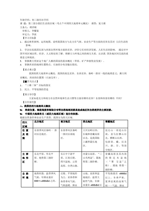 学案设计模板.doc