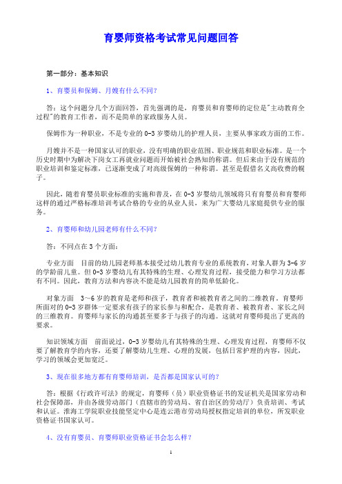 育婴师资格考试常见问题回答