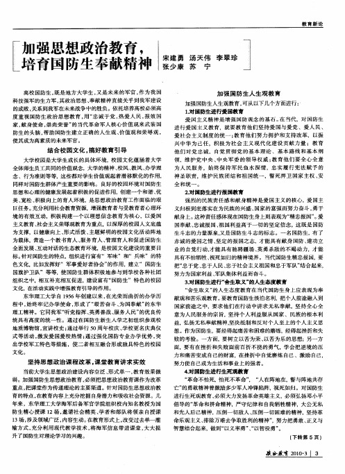 加强思想政治教育,培育国防生奉献精神