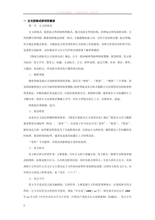 公文的体式和写作要求1