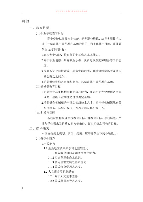 台湾职业教育的科类与课程