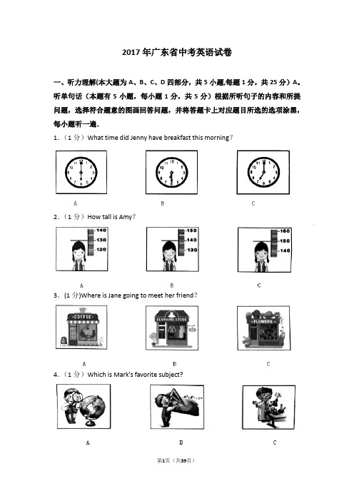 2017年广东省中考英语试卷