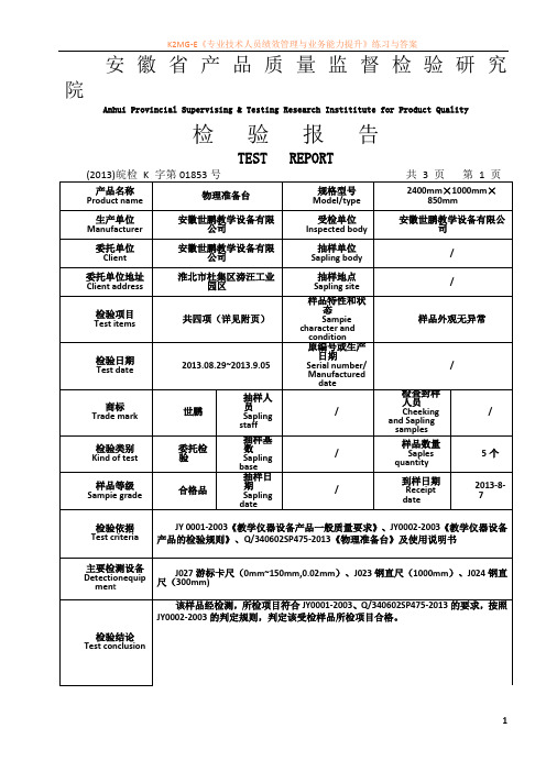 安徽省质量检测报告