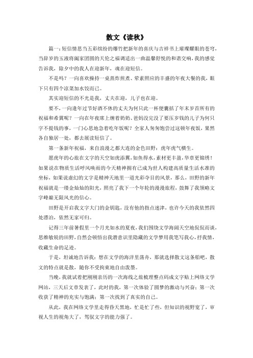 最新-散文《读秋》1 精品