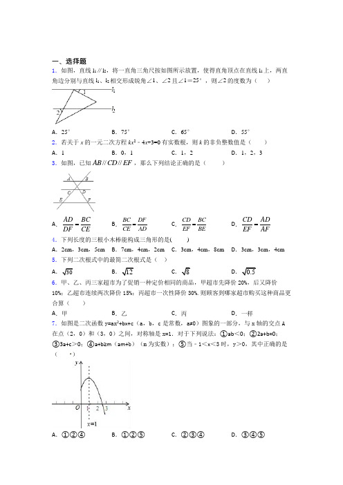 【精选试卷】深圳西丽湖世纪星学校中考数学专项练习经典练习题(培优练)