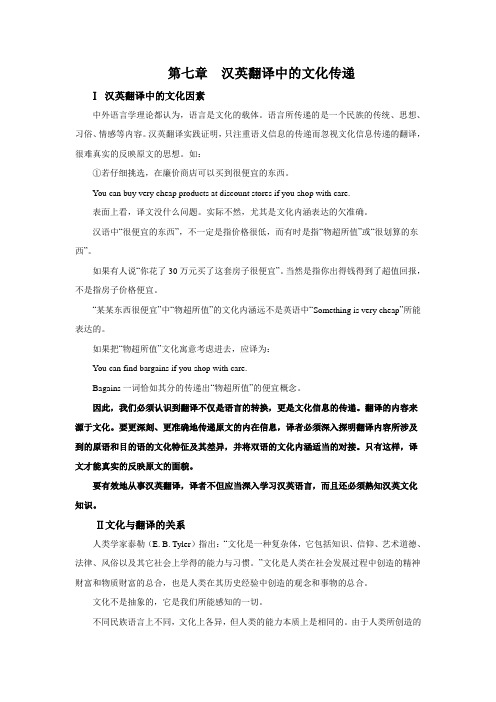 第七章 汉英翻译中的文化传递(学生用)