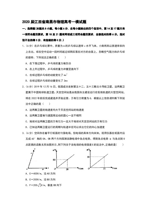 2020届江西省南昌市物理高考一模试题和答案详细解析及备考策略