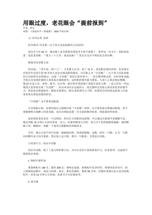 用眼过度，老花眼会“提前报到”