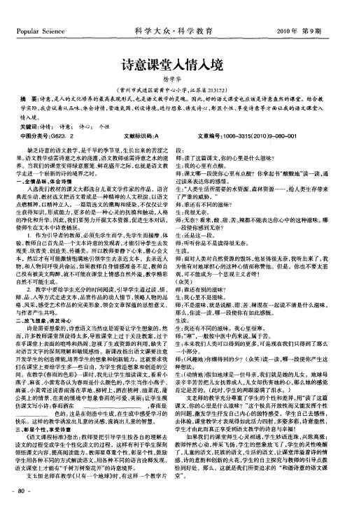 诗意课堂入情入境