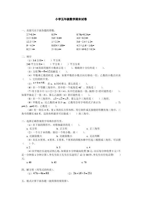 五年级数学第一学期期末试题