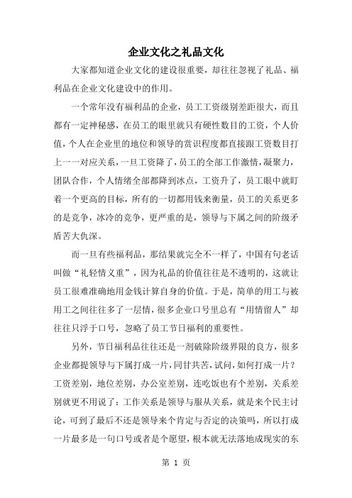 企业文化之礼品文化-5页word资料