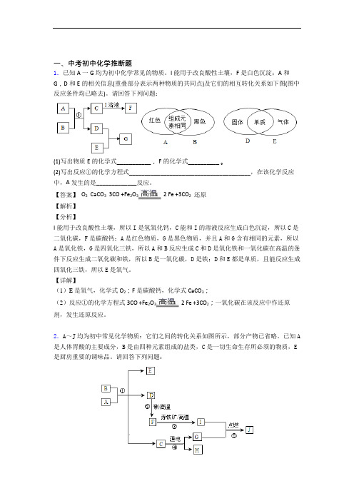 2020-2021【化学】中考化学推断题解答题压轴题提高专题练习附详细答案