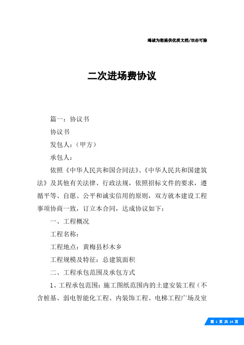 二次进场费协议