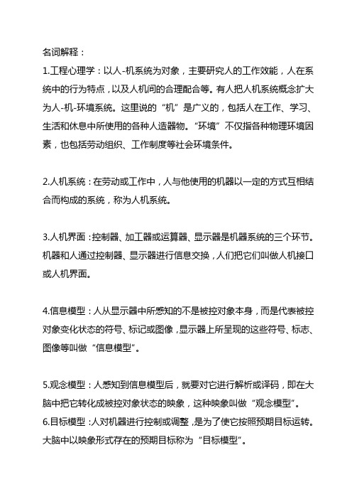 【建筑工程管理】工程心理学整理