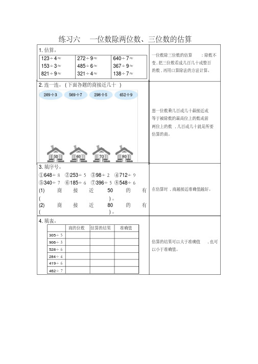 人教版小学数学三年级下册期末复习《6练习六一位数除两、三位数的估算》口算练习