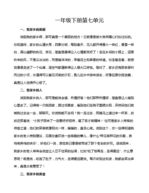 一年级下册第七单元