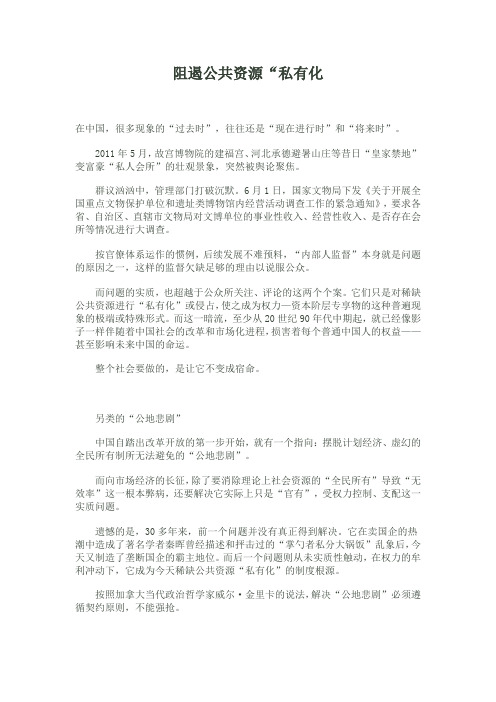 阻遏公共资源“私有化