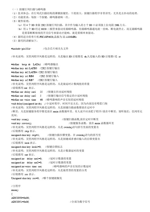 [PIC单片机] 吴坚鸿单片机程序风格赏析【1】