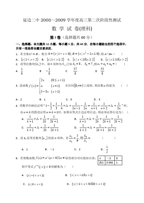 延边二中～度高三数学第二次阶段性测试(理科)