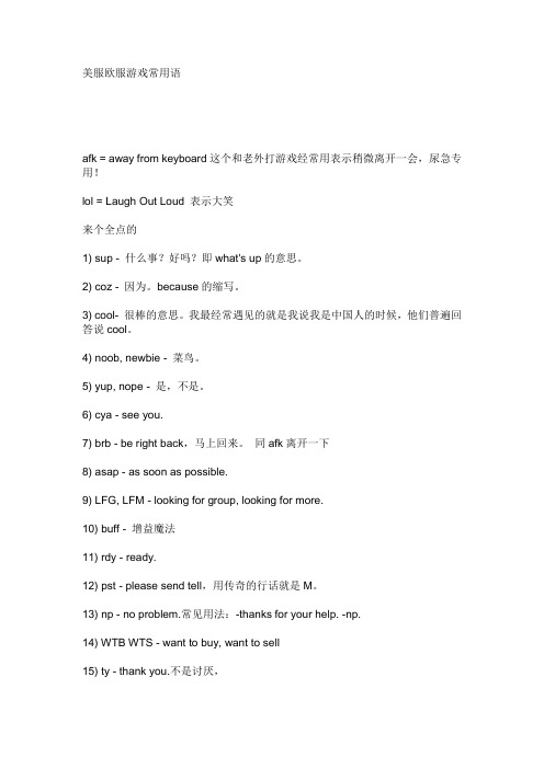 魔兽世界欧服常用语