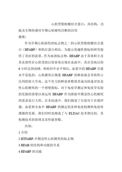 心脏型脂肪酸结合蛋白