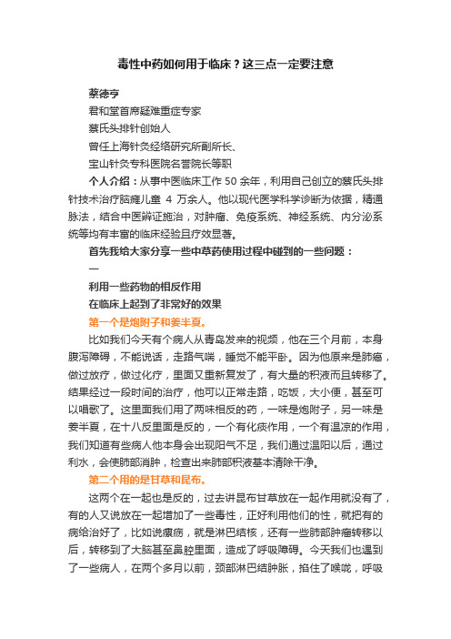 毒性中药如何用于临床？这三点一定要注意