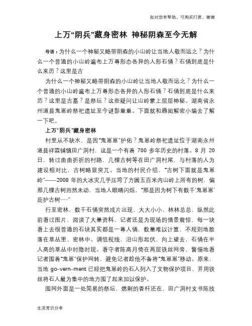 历史趣谈上万“阴兵”藏身密林 神秘阴森至今无解