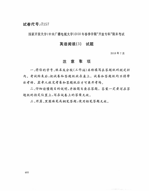 英语阅读(3)(2157)8285-大学考试试题(含答案)