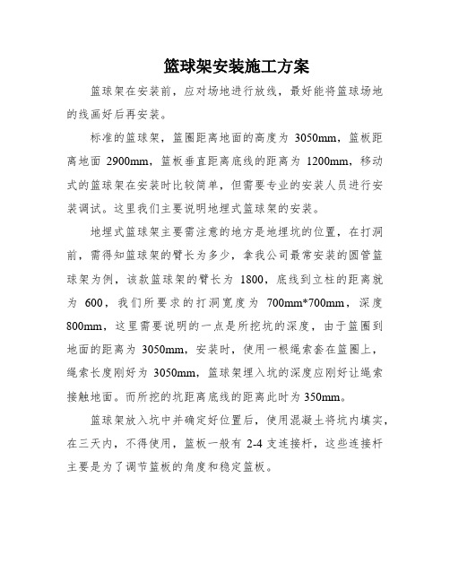 篮球架安装施工方案