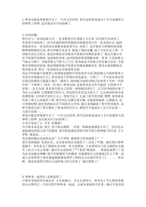 龙珠大结局推测