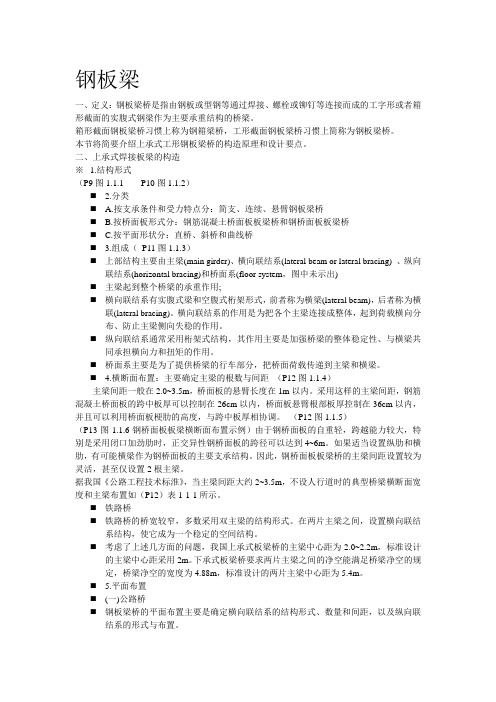 钢桥