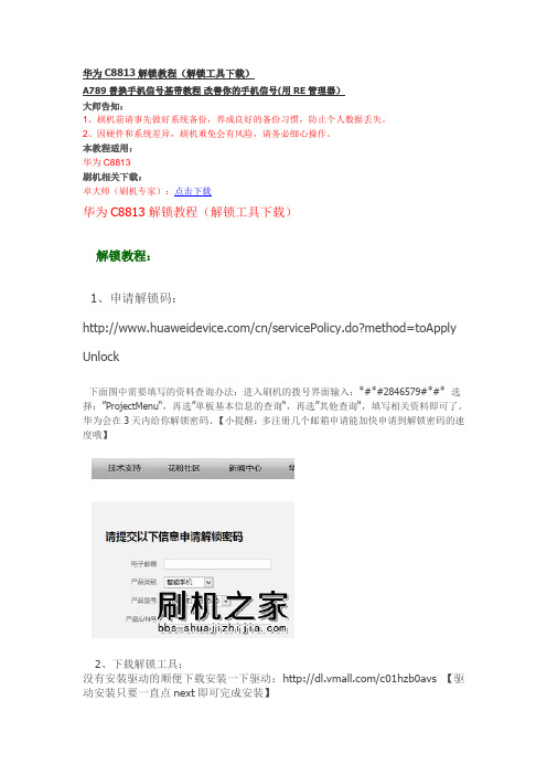 华为C8813解锁教程(解锁工具下载)