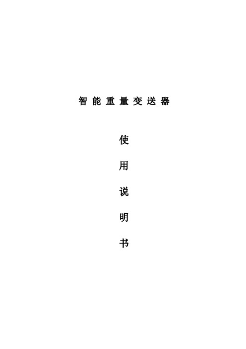 电子称使用说明书
