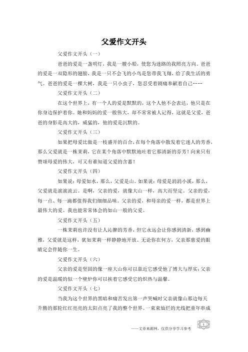 父爱作文开头