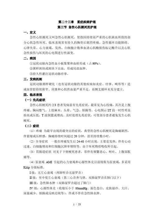 《实用ICU护理手册》word版参考模板