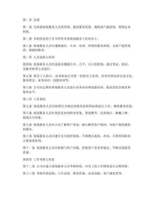 现场服务人员管理制度