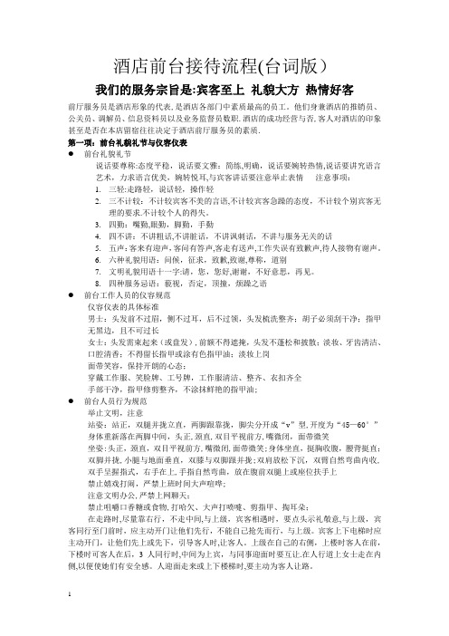 酒店前台接待流程(台词版)