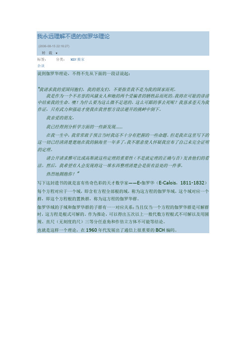 我永远理解不透的伽罗华理论