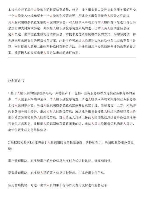 基于人脸识别的售票检票系统的制作方法