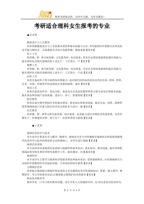 考研适合理科女生报考的专业