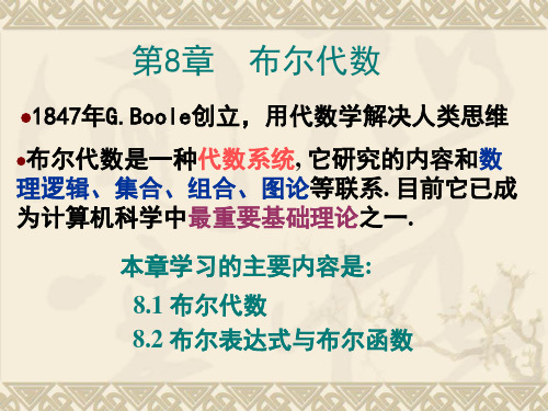 布尔代数
