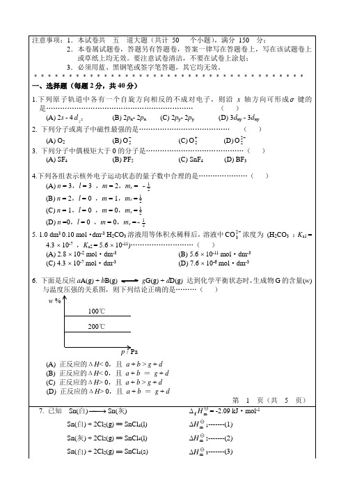08年无机化学