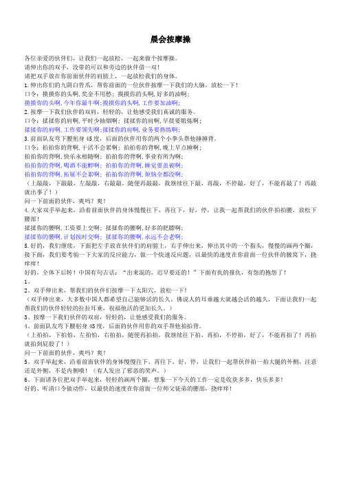 完整版 按摩操口诀