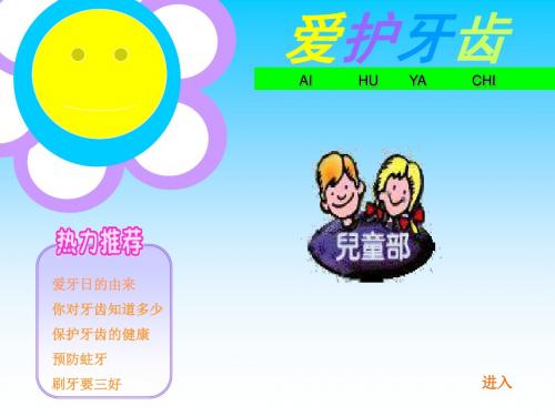 爱护牙齿PPT课件