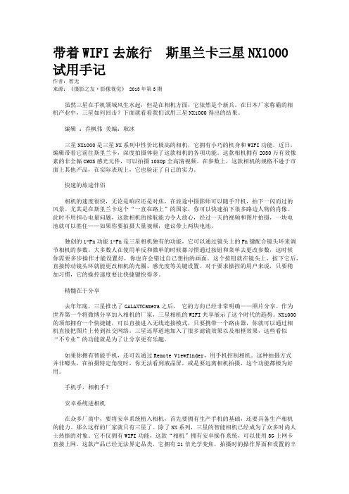 带着WIFI去旅行  斯里兰卡三星NX1000试用手记