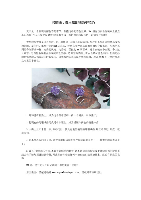 夏天搭配银饰小技巧