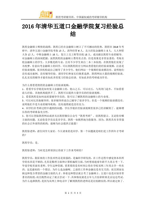 2016年清华五道口金融学院复习经验总结