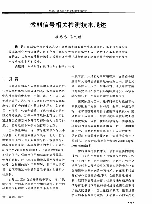 微弱信号相关检测技术浅述