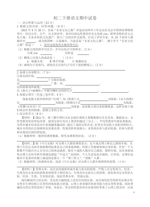 福建省泉州第一中学八年级下学期期中考试语文试题及答案